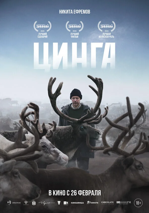 Цинга - постер фильма
